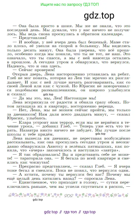 Русская литература, 6 класс Учебник, авторы: Полухина Валентина Павловна, Коровина Вера Яновна, Журавлев Виктор Петрович, Коровин Валентин Иванович, издательство Просвещение, Москва, 2023, бирюзового цвета, Часть 1, страница 202