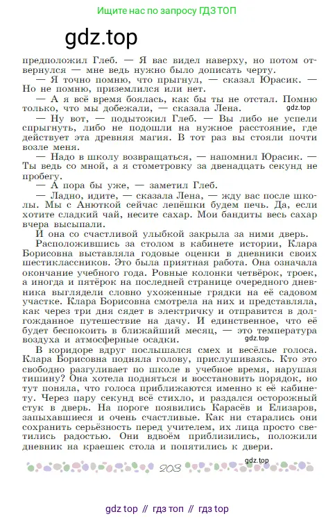 Русская литература, 6 класс Учебник, авторы: Полухина Валентина Павловна, Коровина Вера Яновна, Журавлев Виктор Петрович, Коровин Валентин Иванович, издательство Просвещение, Москва, 2023, бирюзового цвета, Часть 1, страница 203