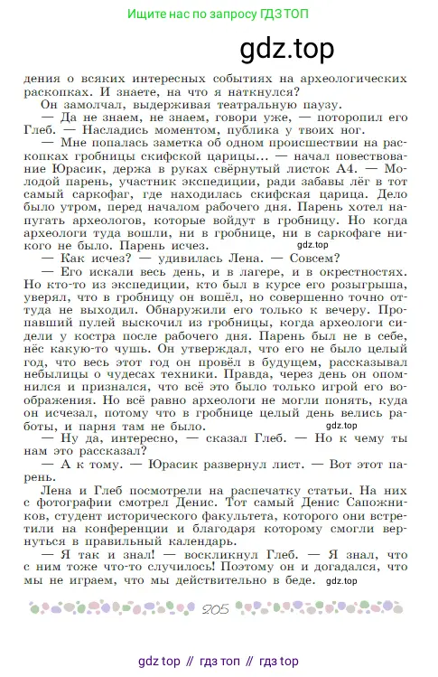 Русская литература, 6 класс Учебник, авторы: Полухина Валентина Павловна, Коровина Вера Яновна, Журавлев Виктор Петрович, Коровин Валентин Иванович, издательство Просвещение, Москва, 2023, бирюзового цвета, страница 205