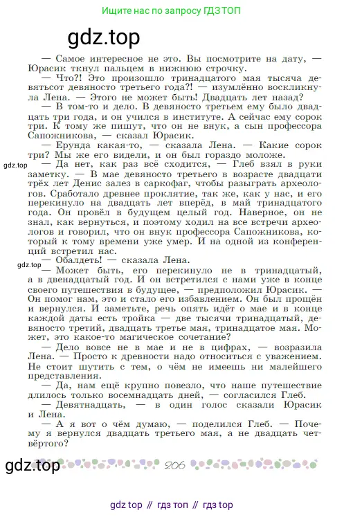 Русская литература, 6 класс Учебник, авторы: Полухина Валентина Павловна, Коровина Вера Яновна, Журавлев Виктор Петрович, Коровин Валентин Иванович, издательство Просвещение, Москва, 2023, бирюзового цвета, страница 206