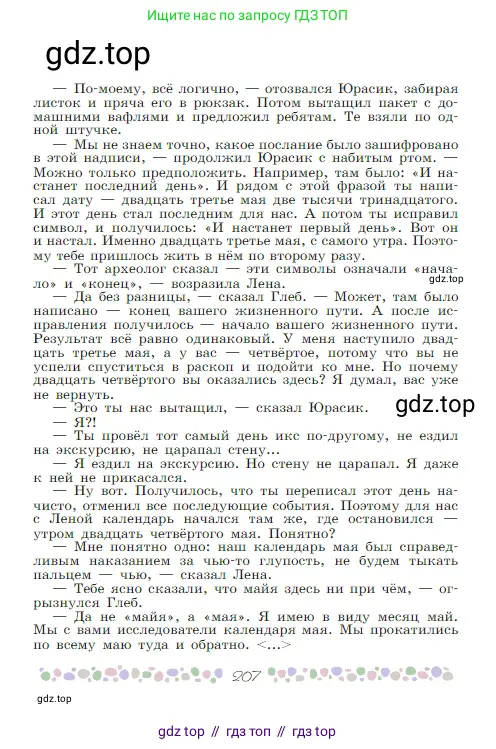 Русская литература, 6 класс Учебник, авторы: Полухина Валентина Павловна, Коровина Вера Яновна, Журавлев Виктор Петрович, Коровин Валентин Иванович, издательство Просвещение, Москва, 2023, бирюзового цвета, Часть 1, страница 207