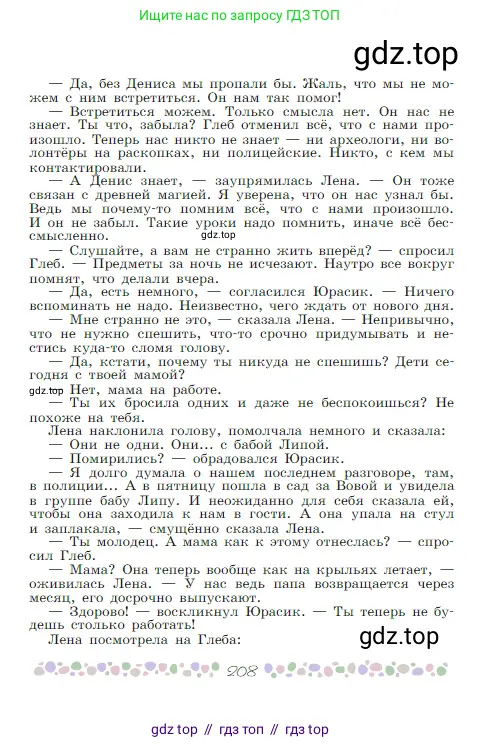 Русская литература, 6 класс Учебник, авторы: Полухина Валентина Павловна, Коровина Вера Яновна, Журавлев Виктор Петрович, Коровин Валентин Иванович, издательство Просвещение, Москва, 2023, бирюзового цвета, Часть 1, страница 208