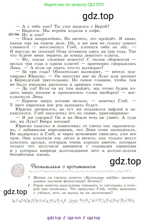 Русская литература, 6 класс Учебник, авторы: Полухина Валентина Павловна, Коровина Вера Яновна, Журавлев Виктор Петрович, Коровин Валентин Иванович, издательство Просвещение, Москва, 2023, бирюзового цвета, Часть 2, страница 209