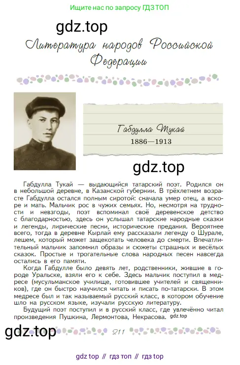 Русская литература, 6 класс Учебник, авторы: Полухина Валентина Павловна, Коровина Вера Яновна, Журавлев Виктор Петрович, Коровин Валентин Иванович, издательство Просвещение, Москва, 2023, бирюзового цвета, страница 211