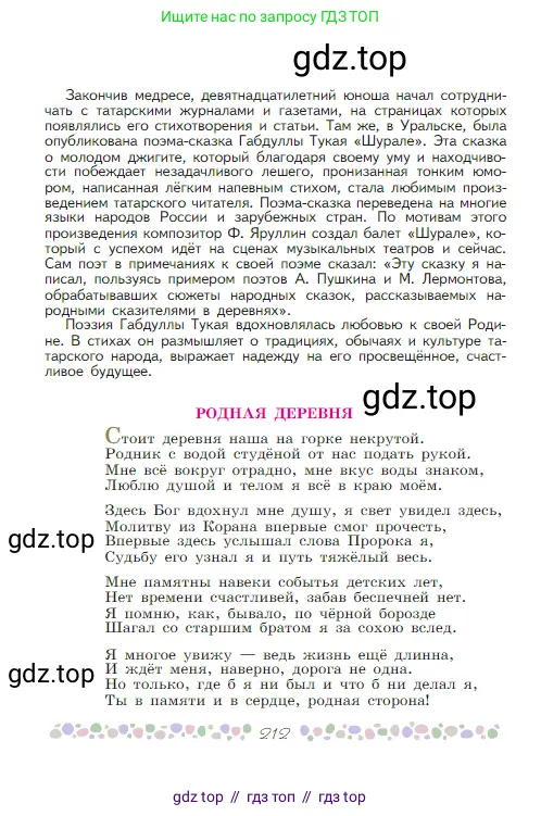 Русская литература, 6 класс Учебник, авторы: Полухина Валентина Павловна, Коровина Вера Яновна, Журавлев Виктор Петрович, Коровин Валентин Иванович, издательство Просвещение, Москва, 2023, бирюзового цвета, Часть 1, страница 212