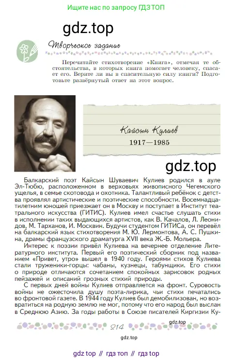 Русская литература, 6 класс Учебник, авторы: Полухина Валентина Павловна, Коровина Вера Яновна, Журавлев Виктор Петрович, Коровин Валентин Иванович, издательство Просвещение, Москва, 2023, бирюзового цвета, Часть 1, страница 214