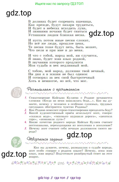 Русская литература, 6 класс Учебник, авторы: Полухина Валентина Павловна, Коровина Вера Яновна, Журавлев Виктор Петрович, Коровин Валентин Иванович, издательство Просвещение, Москва, 2023, бирюзового цвета, Часть 1, страница 216