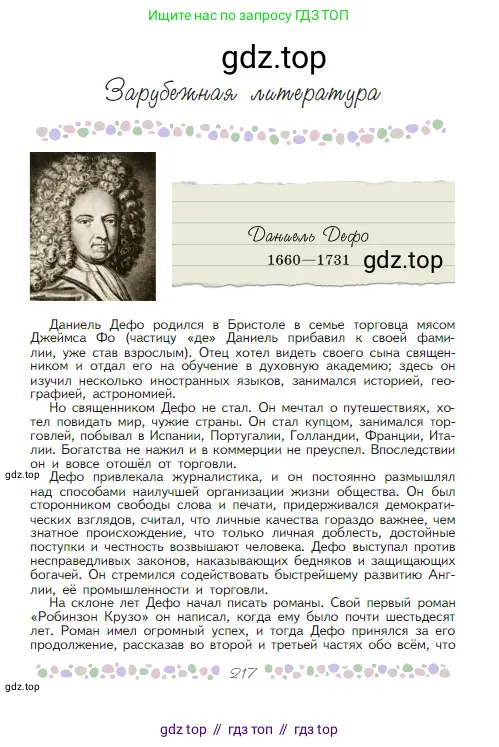 Русская литература, 6 класс Учебник, авторы: Полухина Валентина Павловна, Коровина Вера Яновна, Журавлев Виктор Петрович, Коровин Валентин Иванович, издательство Просвещение, Москва, 2023, бирюзового цвета, Часть 1, страница 217