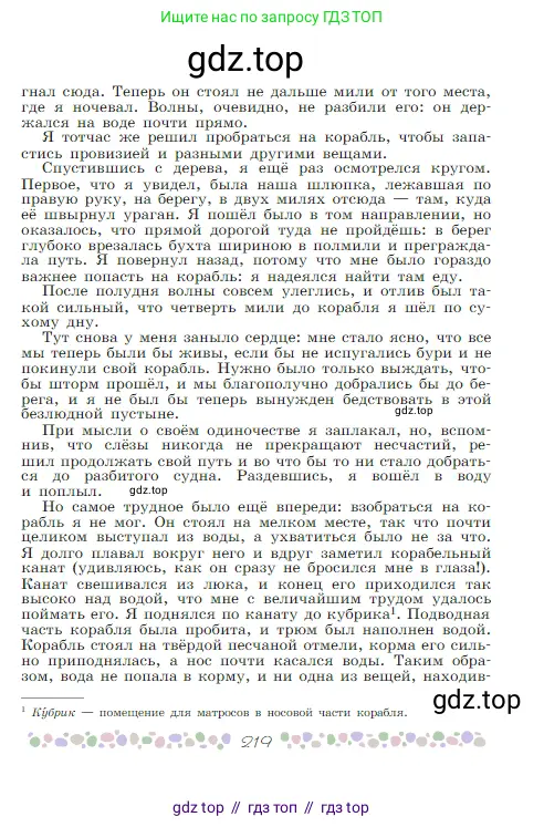 Русская литература, 6 класс Учебник, авторы: Полухина Валентина Павловна, Коровина Вера Яновна, Журавлев Виктор Петрович, Коровин Валентин Иванович, издательство Просвещение, Москва, 2023, бирюзового цвета, Часть 1, страница 219