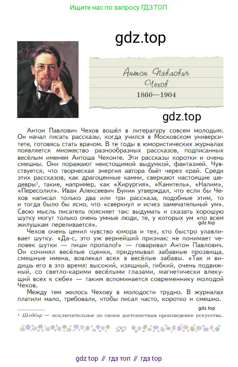 Русская литература, 6 класс Учебник, авторы: Полухина Валентина Павловна, Коровина Вера Яновна, Журавлев Виктор Петрович, Коровин Валентин Иванович, издательство Просвещение, Москва, 2023, бирюзового цвета, страница 22