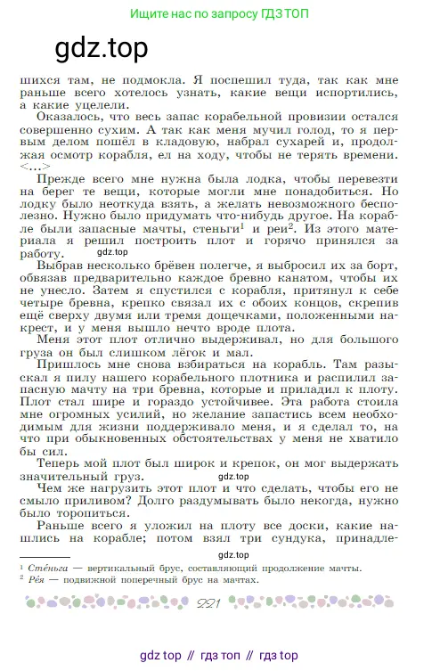 Русская литература, 6 класс Учебник, авторы: Полухина Валентина Павловна, Коровина Вера Яновна, Журавлев Виктор Петрович, Коровин Валентин Иванович, издательство Просвещение, Москва, 2023, бирюзового цвета, страница 221