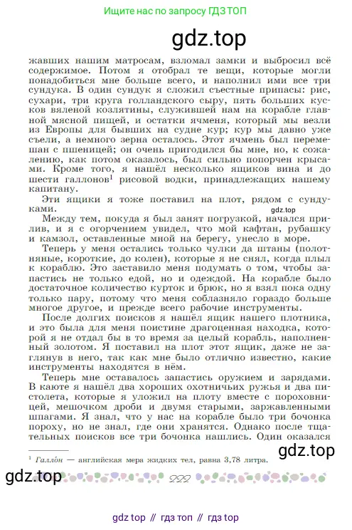 Русская литература, 6 класс Учебник, авторы: Полухина Валентина Павловна, Коровина Вера Яновна, Журавлев Виктор Петрович, Коровин Валентин Иванович, издательство Просвещение, Москва, 2023, бирюзового цвета, страница 222