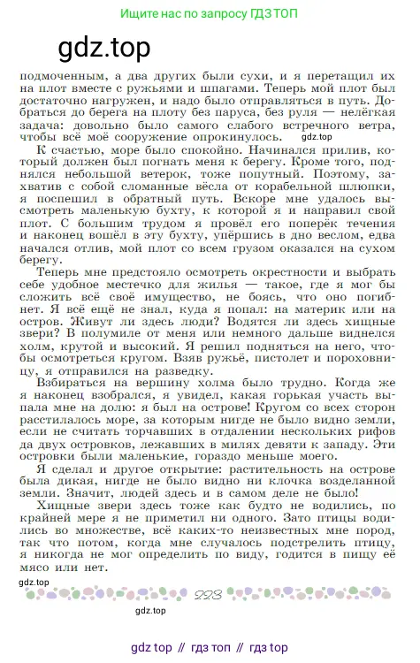Русская литература, 6 класс Учебник, авторы: Полухина Валентина Павловна, Коровина Вера Яновна, Журавлев Виктор Петрович, Коровин Валентин Иванович, издательство Просвещение, Москва, 2023, бирюзового цвета, Часть 1, страница 223