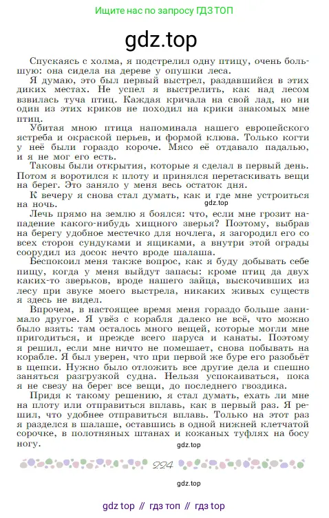 Русская литература, 6 класс Учебник, авторы: Полухина Валентина Павловна, Коровина Вера Яновна, Журавлев Виктор Петрович, Коровин Валентин Иванович, издательство Просвещение, Москва, 2023, бирюзового цвета, страница 224
