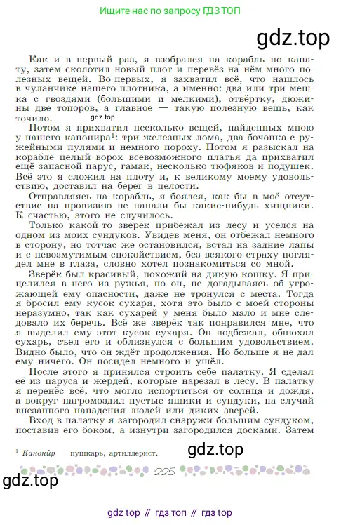 Русская литература, 6 класс Учебник, авторы: Полухина Валентина Павловна, Коровина Вера Яновна, Журавлев Виктор Петрович, Коровин Валентин Иванович, издательство Просвещение, Москва, 2023, бирюзового цвета, Часть 1, страница 225