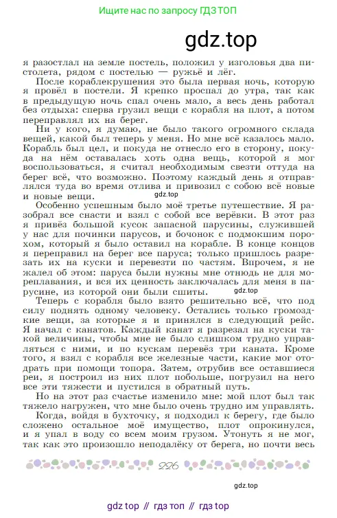 Русская литература, 6 класс Учебник, авторы: Полухина Валентина Павловна, Коровина Вера Яновна, Журавлев Виктор Петрович, Коровин Валентин Иванович, издательство Просвещение, Москва, 2023, бирюзового цвета, Часть 1, страница 226