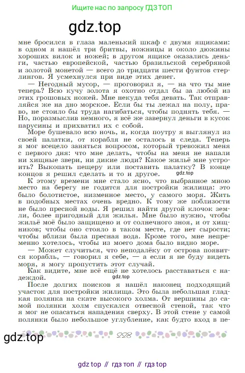 Русская литература, 6 класс Учебник, авторы: Полухина Валентина Павловна, Коровина Вера Яновна, Журавлев Виктор Петрович, Коровин Валентин Иванович, издательство Просвещение, Москва, 2023, бирюзового цвета, Часть 1, страница 228