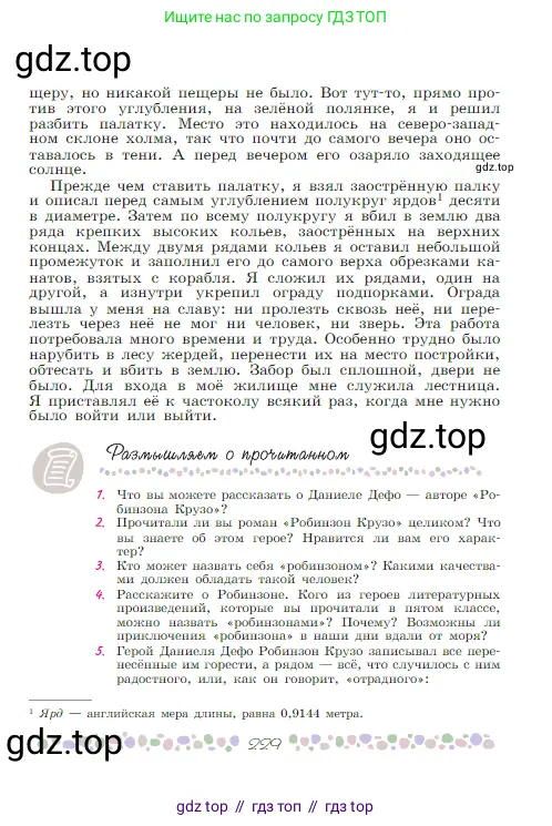 Русская литература, 6 класс Учебник, авторы: Полухина Валентина Павловна, Коровина Вера Яновна, Журавлев Виктор Петрович, Коровин Валентин Иванович, издательство Просвещение, Москва, 2023, бирюзового цвета, Часть 2, страница 229