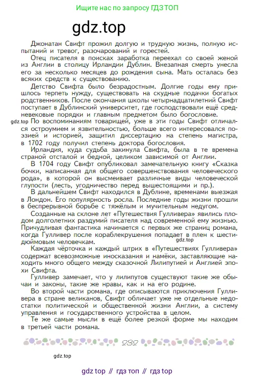 Русская литература, 6 класс Учебник, авторы: Полухина Валентина Павловна, Коровина Вера Яновна, Журавлев Виктор Петрович, Коровин Валентин Иванович, издательство Просвещение, Москва, 2023, бирюзового цвета, страница 232