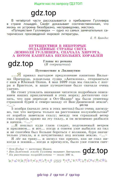 Русская литература, 6 класс Учебник, авторы: Полухина Валентина Павловна, Коровина Вера Яновна, Журавлев Виктор Петрович, Коровин Валентин Иванович, издательство Просвещение, Москва, 2023, бирюзового цвета, страница 233
