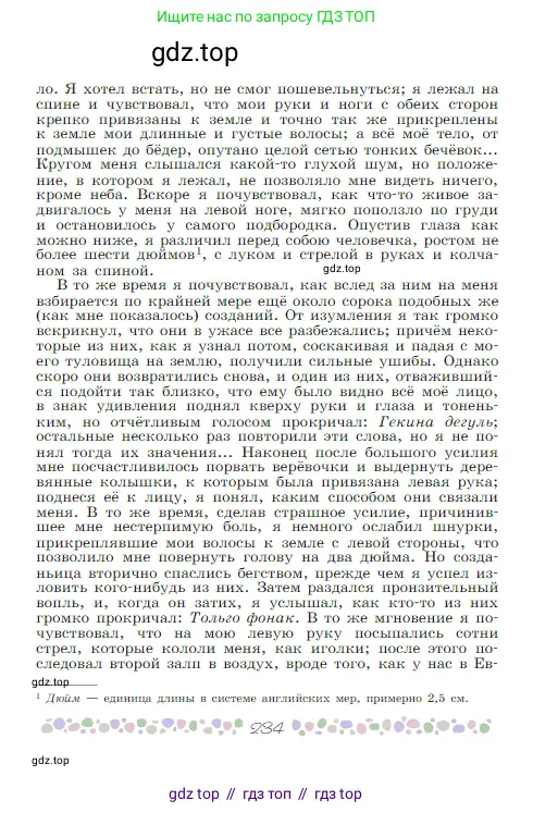 Русская литература, 6 класс Учебник, авторы: Полухина Валентина Павловна, Коровина Вера Яновна, Журавлев Виктор Петрович, Коровин Валентин Иванович, издательство Просвещение, Москва, 2023, бирюзового цвета, страница 234
