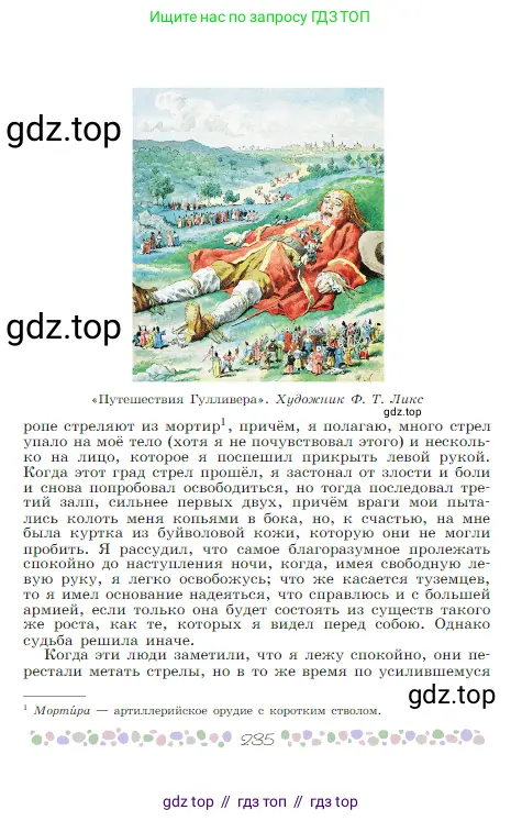 Русская литература, 6 класс Учебник, авторы: Полухина Валентина Павловна, Коровина Вера Яновна, Журавлев Виктор Петрович, Коровин Валентин Иванович, издательство Просвещение, Москва, 2023, бирюзового цвета, страница 235