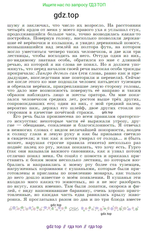 Русская литература, 6 класс Учебник, авторы: Полухина Валентина Павловна, Коровина Вера Яновна, Журавлев Виктор Петрович, Коровин Валентин Иванович, издательство Просвещение, Москва, 2023, бирюзового цвета, страница 236