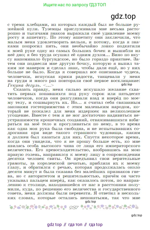Русская литература, 6 класс Учебник, авторы: Полухина Валентина Павловна, Коровина Вера Яновна, Журавлев Виктор Петрович, Коровин Валентин Иванович, издательство Просвещение, Москва, 2023, бирюзового цвета, страница 237