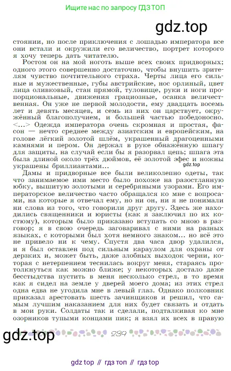 Русская литература, 6 класс Учебник, авторы: Полухина Валентина Павловна, Коровина Вера Яновна, Журавлев Виктор Петрович, Коровин Валентин Иванович, издательство Просвещение, Москва, 2023, бирюзового цвета, страница 239
