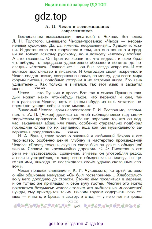 Русская литература, 6 класс Учебник, авторы: Полухина Валентина Павловна, Коровина Вера Яновна, Журавлев Виктор Петрович, Коровин Валентин Иванович, издательство Просвещение, Москва, 2023, бирюзового цвета, страница 24
