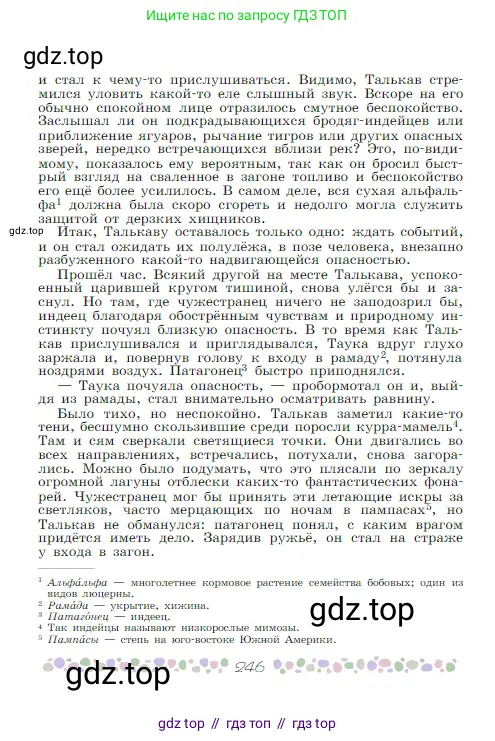 Русская литература, 6 класс Учебник, авторы: Полухина Валентина Павловна, Коровина Вера Яновна, Журавлев Виктор Петрович, Коровин Валентин Иванович, издательство Просвещение, Москва, 2023, бирюзового цвета, страница 246