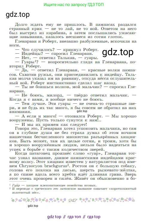 Русская литература, 6 класс Учебник, авторы: Полухина Валентина Павловна, Коровина Вера Яновна, Журавлев Виктор Петрович, Коровин Валентин Иванович, издательство Просвещение, Москва, 2023, бирюзового цвета, страница 247