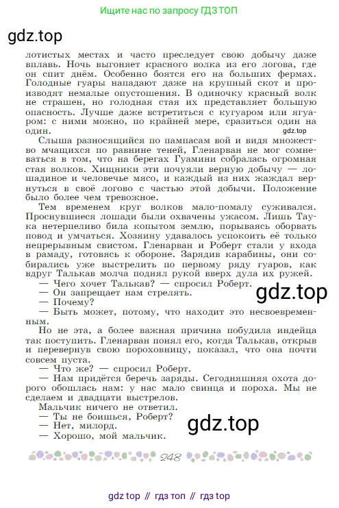 Русская литература, 6 класс Учебник, авторы: Полухина Валентина Павловна, Коровина Вера Яновна, Журавлев Виктор Петрович, Коровин Валентин Иванович, издательство Просвещение, Москва, 2023, бирюзового цвета, страница 248