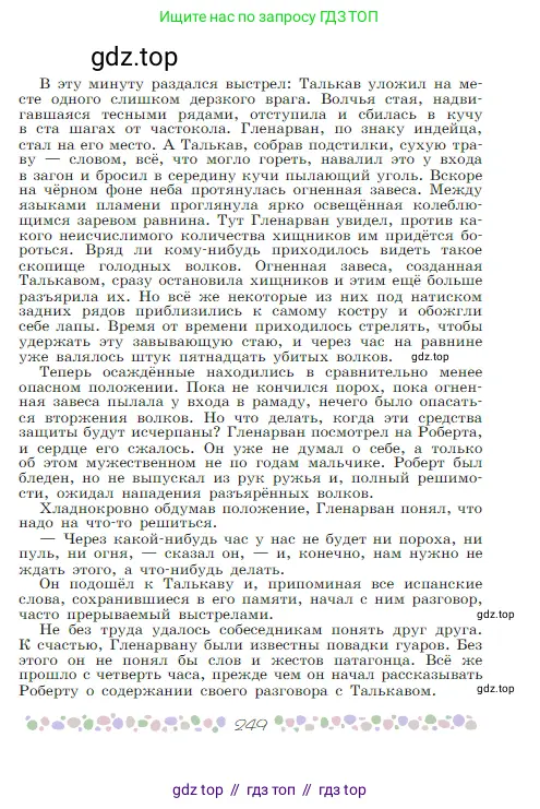 Русская литература, 6 класс Учебник, авторы: Полухина Валентина Павловна, Коровина Вера Яновна, Журавлев Виктор Петрович, Коровин Валентин Иванович, издательство Просвещение, Москва, 2023, бирюзового цвета, страница 249