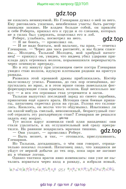 Русская литература, 6 класс Учебник, авторы: Полухина Валентина Павловна, Коровина Вера Яновна, Журавлев Виктор Петрович, Коровин Валентин Иванович, издательство Просвещение, Москва, 2023, бирюзового цвета, Часть 1, страница 251