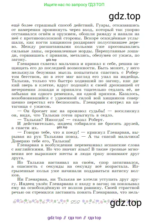 Русская литература, 6 класс Учебник, авторы: Полухина Валентина Павловна, Коровина Вера Яновна, Журавлев Виктор Петрович, Коровин Валентин Иванович, издательство Просвещение, Москва, 2023, бирюзового цвета, Часть 1, страница 252