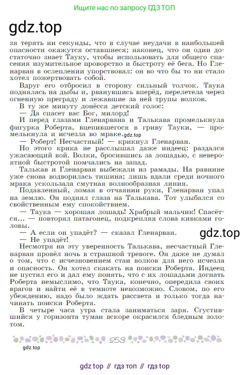 Русская литература, 6 класс Учебник, авторы: Полухина Валентина Павловна, Коровина Вера Яновна, Журавлев Виктор Петрович, Коровин Валентин Иванович, издательство Просвещение, Москва, 2023, бирюзового цвета, страница 253