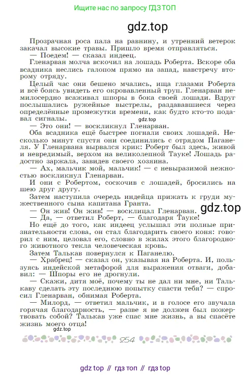 Русская литература, 6 класс Учебник, авторы: Полухина Валентина Павловна, Коровина Вера Яновна, Журавлев Виктор Петрович, Коровин Валентин Иванович, издательство Просвещение, Москва, 2023, бирюзового цвета, страница 254