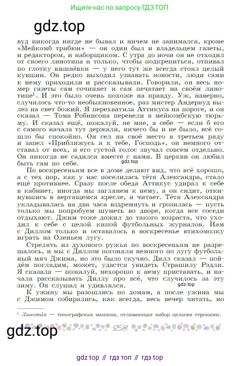Русская литература, 6 класс Учебник, авторы: Полухина Валентина Павловна, Коровина Вера Яновна, Журавлев Виктор Петрович, Коровин Валентин Иванович, издательство Просвещение, Москва, 2023, бирюзового цвета, Часть 1, страница 258