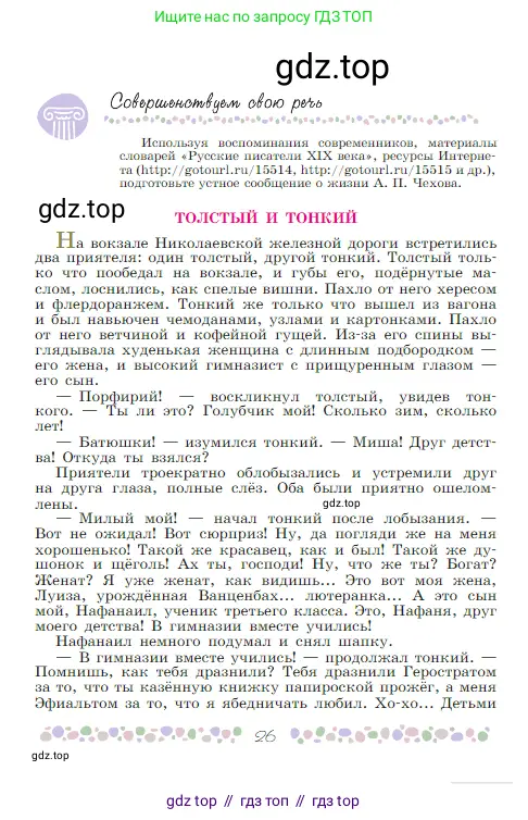 Русская литература, 6 класс Учебник, авторы: Полухина Валентина Павловна, Коровина Вера Яновна, Журавлев Виктор Петрович, Коровин Валентин Иванович, издательство Просвещение, Москва, 2023, бирюзового цвета, Часть 2, страница 26