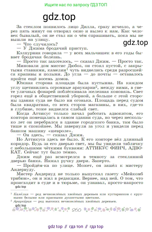 Русская литература, 6 класс Учебник, авторы: Полухина Валентина Павловна, Коровина Вера Яновна, Журавлев Виктор Петрович, Коровин Валентин Иванович, издательство Просвещение, Москва, 2023, бирюзового цвета, страница 260