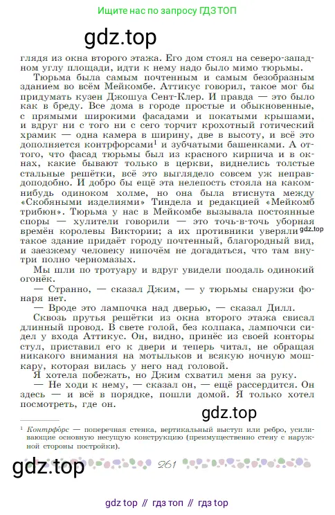 Русская литература, 6 класс Учебник, авторы: Полухина Валентина Павловна, Коровина Вера Яновна, Журавлев Виктор Петрович, Коровин Валентин Иванович, издательство Просвещение, Москва, 2023, бирюзового цвета, Часть 1, страница 261