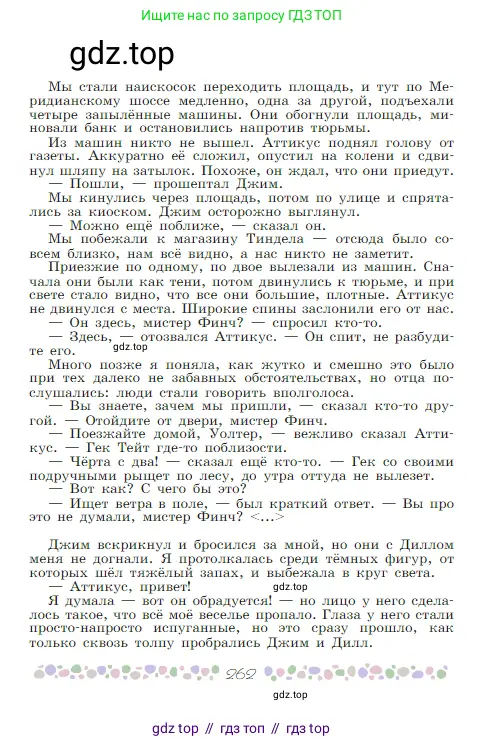 Русская литература, 6 класс Учебник, авторы: Полухина Валентина Павловна, Коровина Вера Яновна, Журавлев Виктор Петрович, Коровин Валентин Иванович, издательство Просвещение, Москва, 2023, бирюзового цвета, Часть 1, страница 262
