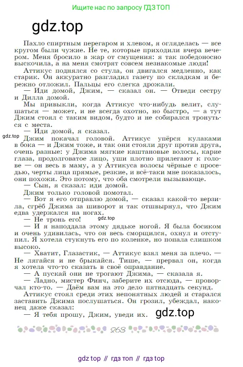 Русская литература, 6 класс Учебник, авторы: Полухина Валентина Павловна, Коровина Вера Яновна, Журавлев Виктор Петрович, Коровин Валентин Иванович, издательство Просвещение, Москва, 2023, бирюзового цвета, Часть 1, страница 263