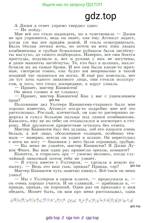 Русская литература, 6 класс Учебник, авторы: Полухина Валентина Павловна, Коровина Вера Яновна, Журавлев Виктор Петрович, Коровин Валентин Иванович, издательство Просвещение, Москва, 2023, бирюзового цвета, страница 264