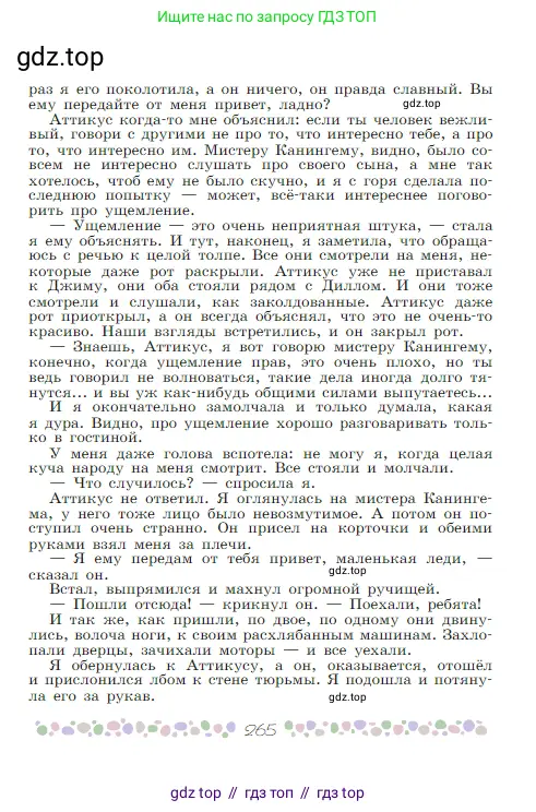 Русская литература, 6 класс Учебник, авторы: Полухина Валентина Павловна, Коровина Вера Яновна, Журавлев Виктор Петрович, Коровин Валентин Иванович, издательство Просвещение, Москва, 2023, бирюзового цвета, Часть 1, страница 265
