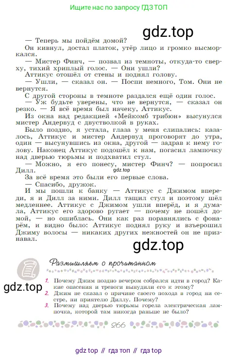 Русская литература, 6 класс Учебник, авторы: Полухина Валентина Павловна, Коровина Вера Яновна, Журавлев Виктор Петрович, Коровин Валентин Иванович, издательство Просвещение, Москва, 2023, бирюзового цвета, Часть 1, страница 266