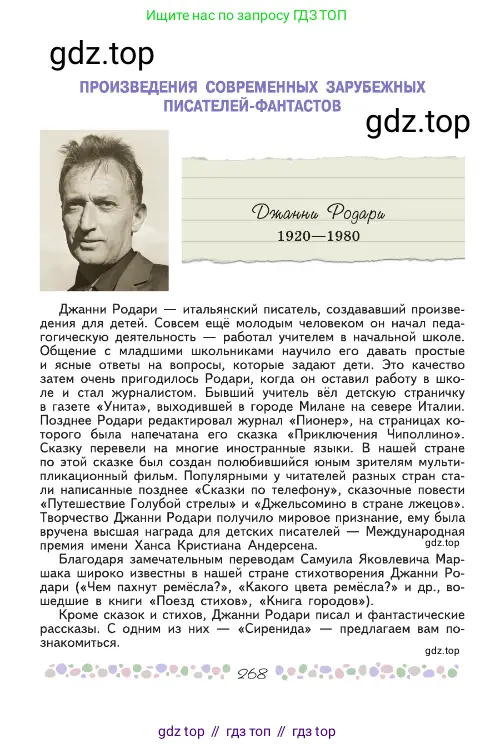 Русская литература, 6 класс Учебник, авторы: Полухина Валентина Павловна, Коровина Вера Яновна, Журавлев Виктор Петрович, Коровин Валентин Иванович, издательство Просвещение, Москва, 2023, бирюзового цвета, страница 268