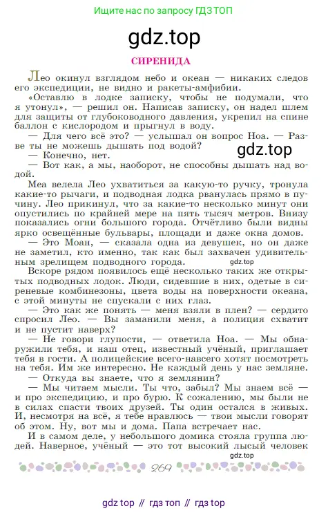 Русская литература, 6 класс Учебник, авторы: Полухина Валентина Павловна, Коровина Вера Яновна, Журавлев Виктор Петрович, Коровин Валентин Иванович, издательство Просвещение, Москва, 2023, бирюзового цвета, страница 269