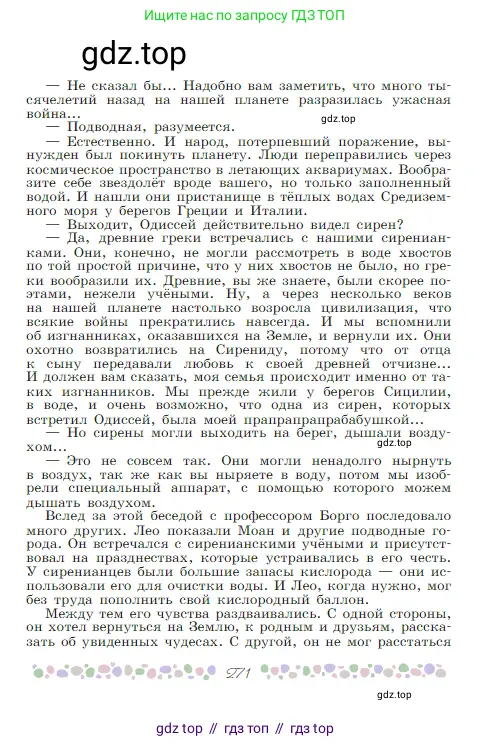 Русская литература, 6 класс Учебник, авторы: Полухина Валентина Павловна, Коровина Вера Яновна, Журавлев Виктор Петрович, Коровин Валентин Иванович, издательство Просвещение, Москва, 2023, бирюзового цвета, страница 271